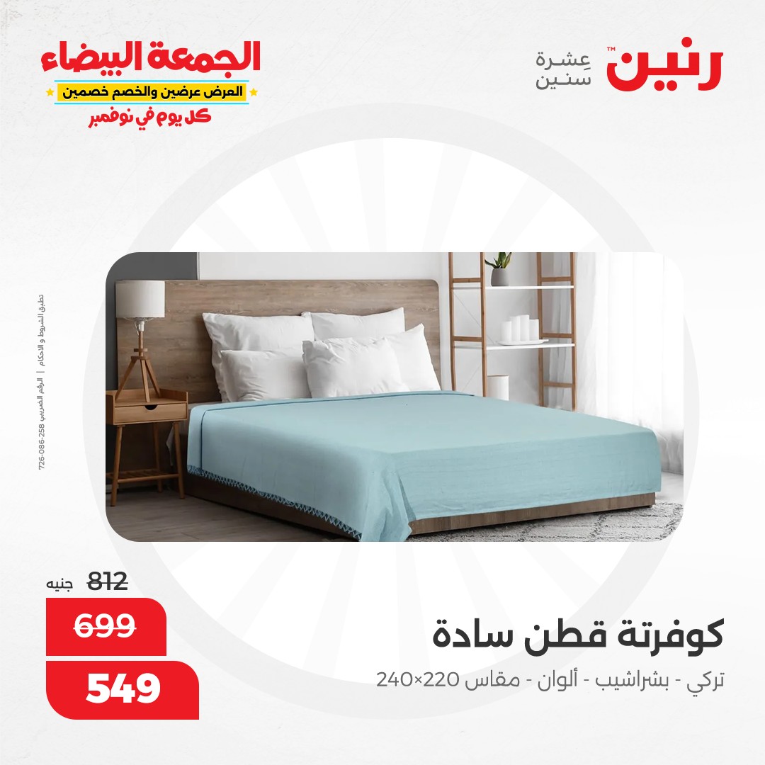 raneen offers from 1nov to 1nov 2024 عروض رنين من 1 نوفمبر حتى 1 نوفمبر 2024 صفحة رقم 32